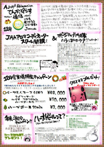 12月のキャンペーン