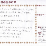 お客様の声　用紙