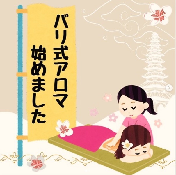 バリ式アロマ始めましたイラスト
