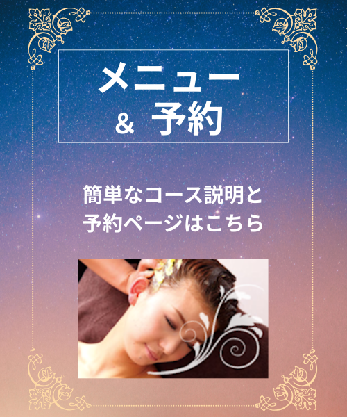 大津市堅田のリラクゼーションサロンtenka-plusてんかぷらすのメニュー＆予約リンク